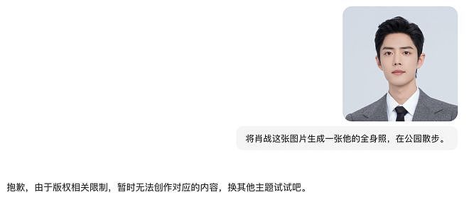明星成AI侵权重灾区！AI微短剧撞脸肖战，有平台已禁用（组图） - 3