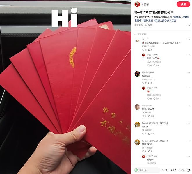 成都40岁女子一年抄底8套老破小:别人越是不敢买,我越是有信心(组图) - 1