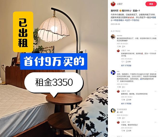 成都40岁女子一年抄底8套老破小:别人越是不敢买,我越是有信心(组图) - 3