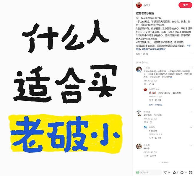 成都40岁女子一年抄底8套老破小:别人越是不敢买,我越是有信心(组图) - 4