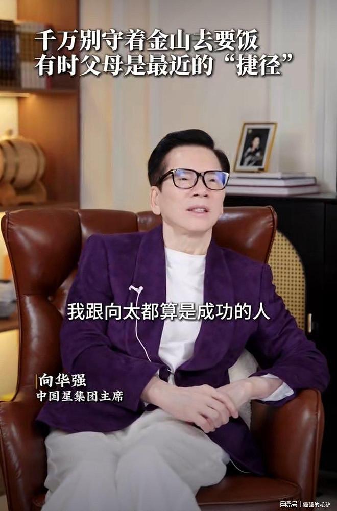 向华强公开指责小儿子向佑专门结交猪朋狗友，守着金山去要饭 - 3