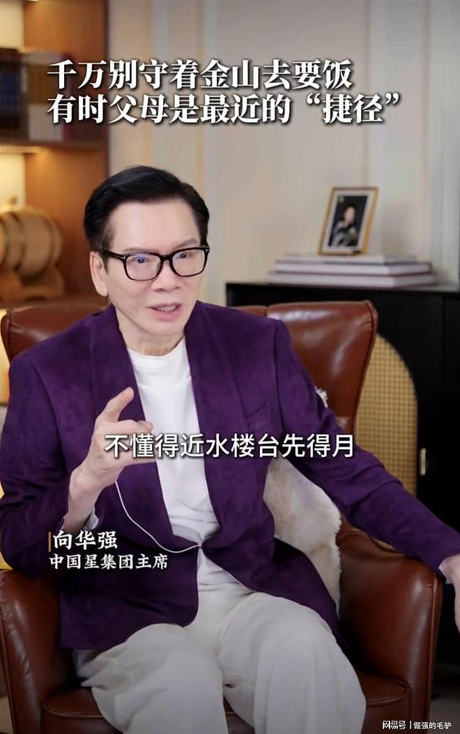 向华强公开指责小儿子向佑专门结交猪朋狗友，守着金山去要饭 - 4