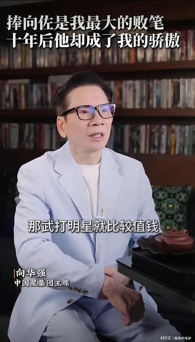 向华强公开指责小儿子向佑专门结交猪朋狗友，守着金山去要饭 - 7