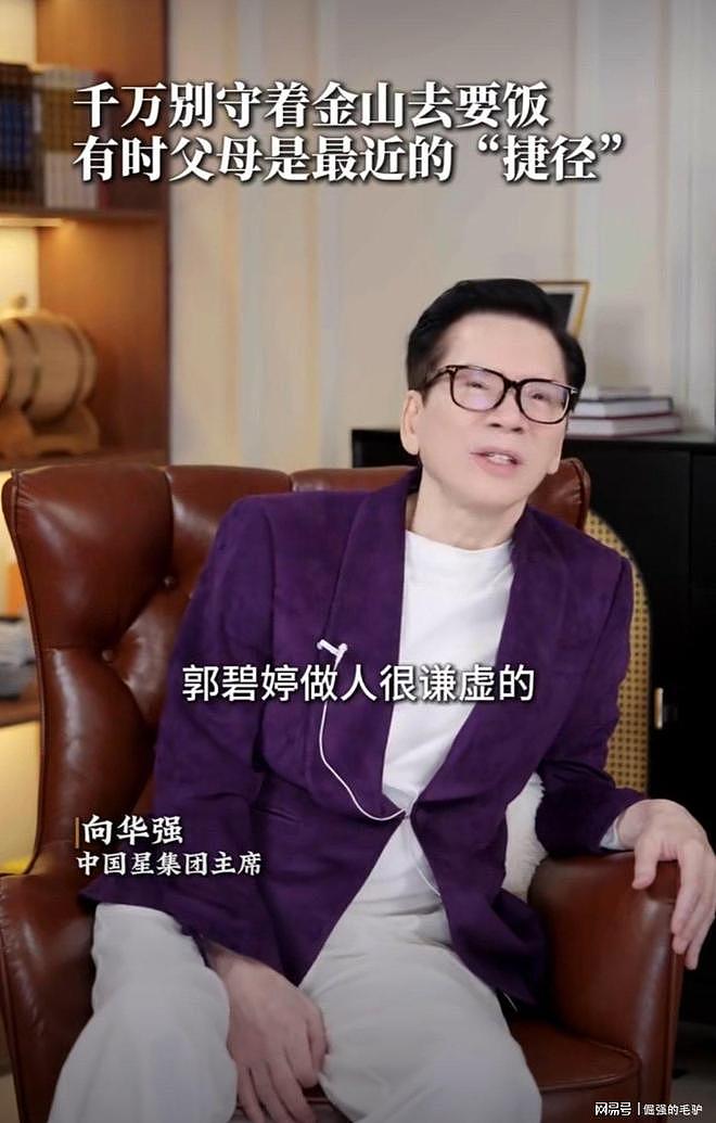 向华强公开指责小儿子向佑专门结交猪朋狗友，守着金山去要饭 - 18