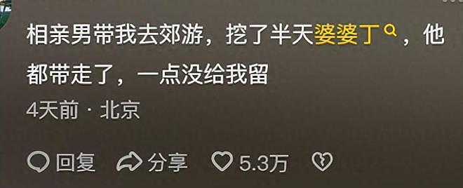 相亲遇到奇葩是啥体验?网友:看完浑身不舒服,你能给我赔点钱吗(组图) - 1