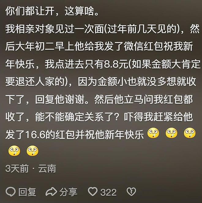 相亲遇到奇葩是啥体验?网友:看完浑身不舒服,你能给我赔点钱吗(组图) - 4