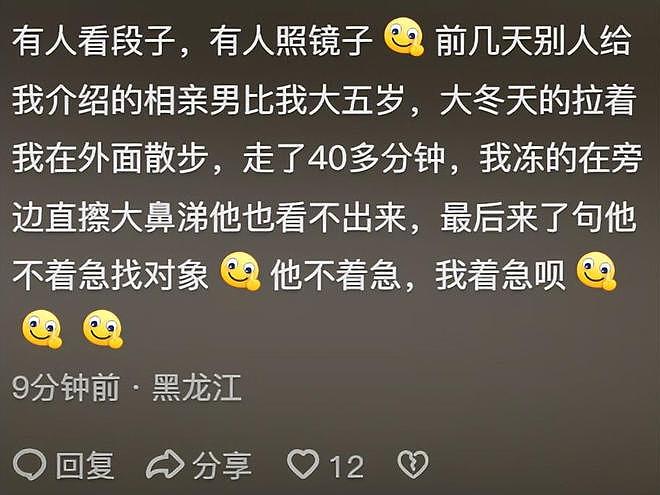 相亲遇到奇葩是啥体验?网友:看完浑身不舒服,你能给我赔点钱吗(组图) - 9