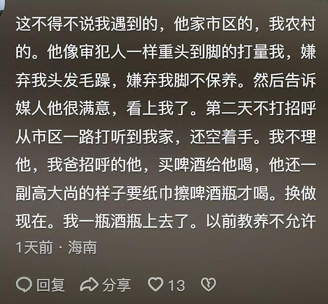 相亲遇到奇葩是啥体验?网友:看完浑身不舒服,你能给我赔点钱吗(组图) - 10