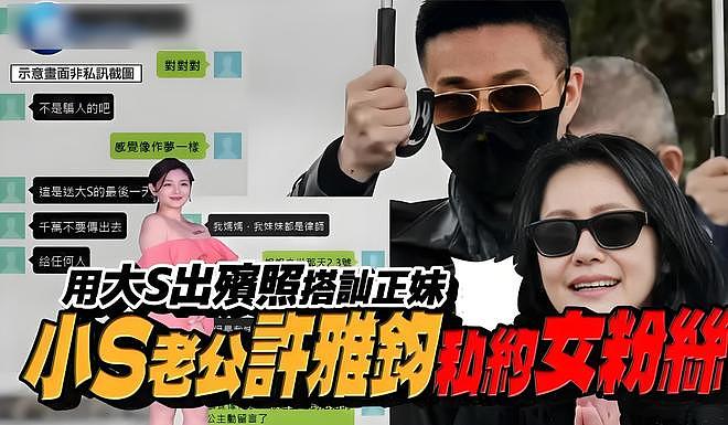 S家又出事了，小S老公被曝猛料，这一次就连死去的大S也遭殃（组图） - 2