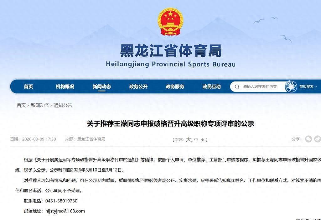 全网恭喜！42岁王濛将正式上任，职务不一般，中国速滑这下有救（组图） - 1