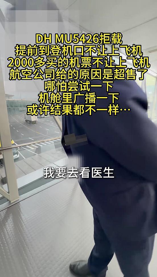 东航超售竟拒载看病旅客,女子3万专家号作废!航司只赔400(组图) - 1