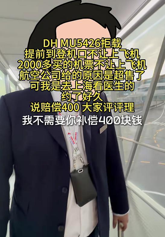 东航超售竟拒载看病旅客,女子3万专家号作废!航司只赔400(组图) - 5
