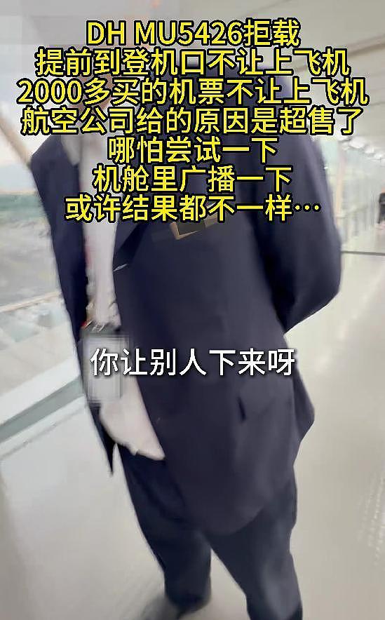 东航超售竟拒载看病旅客,女子3万专家号作废!航司只赔400(组图) - 7