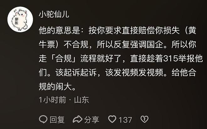 东航超售竟拒载看病旅客,女子3万专家号作废!航司只赔400(组图) - 13