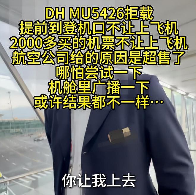 东航超售竟拒载看病旅客,女子3万专家号作废!航司只赔400(组图) - 18