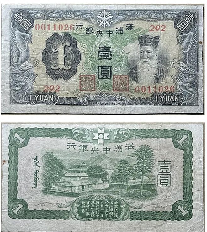 你肯定想不到:日本人设计的“伪满纸币”上,印的都是谁? - 4