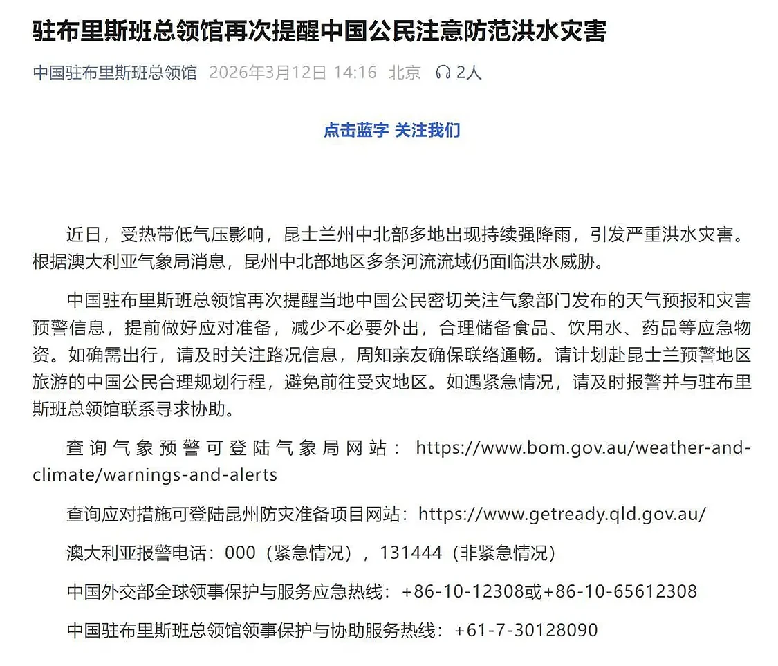 澳大利亚洪灾两名中国背包客遇难!深夜自驾遇洪水(组图) - 3