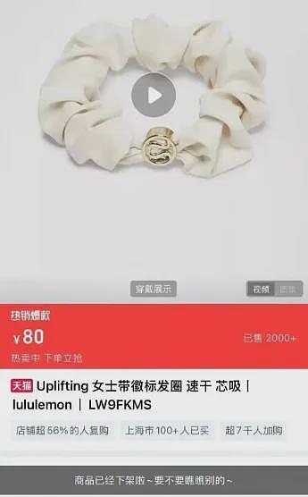冲上热搜!Lululemon发圈被炒至999元,官方门店全线售罄(组图) - 3