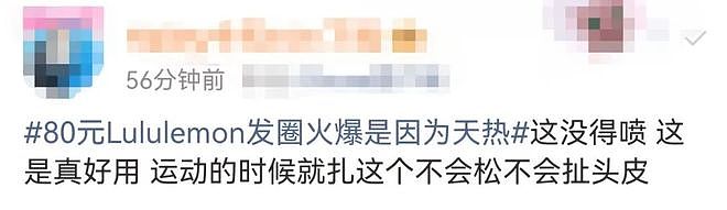 冲上热搜!Lululemon发圈被炒至999元,官方门店全线售罄(组图) - 7