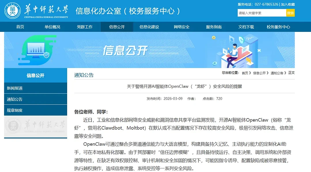 武汉多所高校紧急通知：警惕“龙虾”（组图） - 2