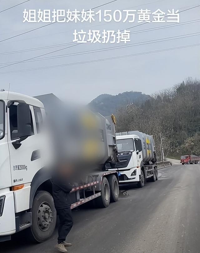 150万黄金竟被当成垃圾扔掉？江西一家8口通宵翻找10吨垃圾终寻回（组图） - 1