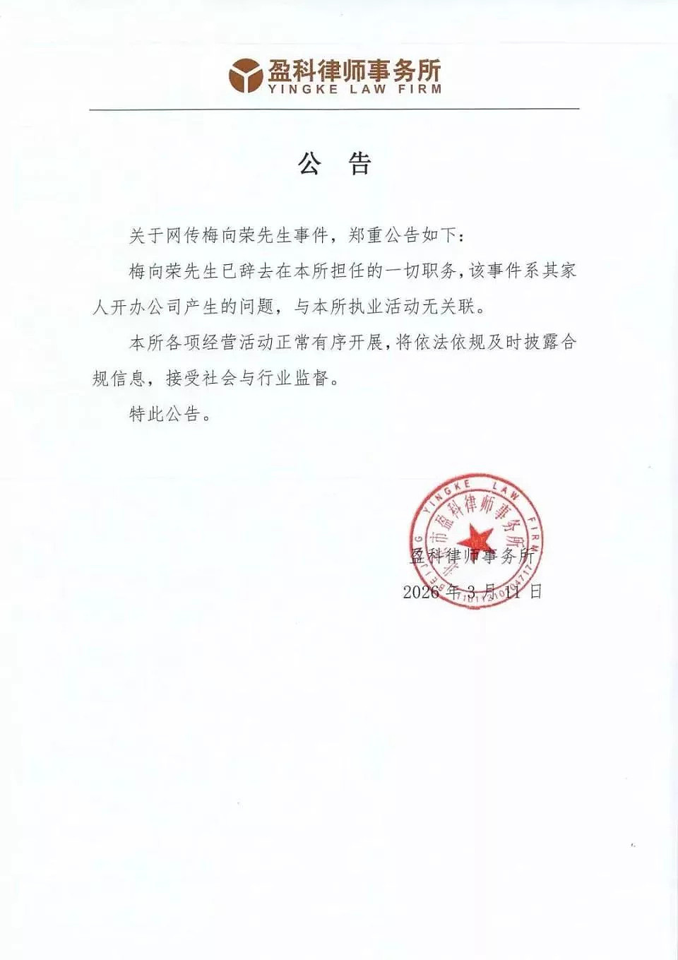 中国规模最大律所，创始人“爆雷”了（组图） - 2