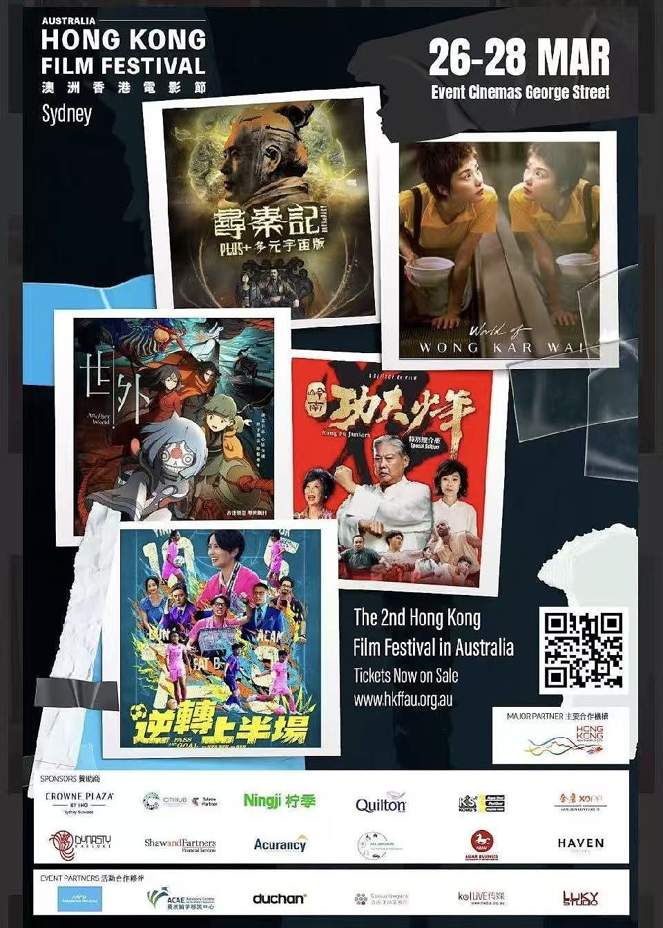 第2届澳洲香港电影节3月26日正式揭幕，展示香港电影多元宇宙（组图） - 1