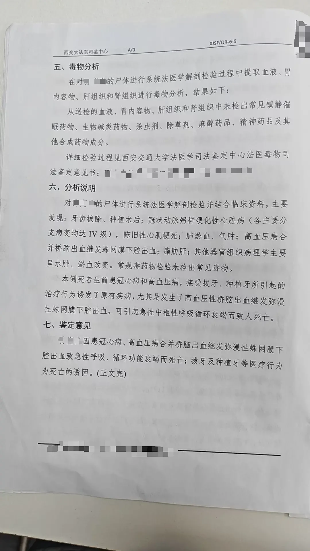 西安七旬老人一次拔六颗牙，术后四天死亡！原因竟是… - 1