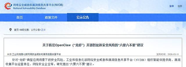 中国多家高校紧急发文，严禁安装OpenClaw！“养龙虾”热潮背后藏泄密风险 - 1