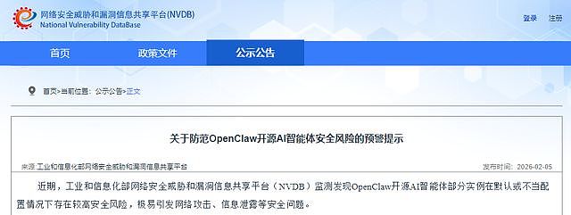 中国多家高校紧急发文，严禁安装OpenClaw！“养龙虾”热潮背后藏泄密风险 - 2
