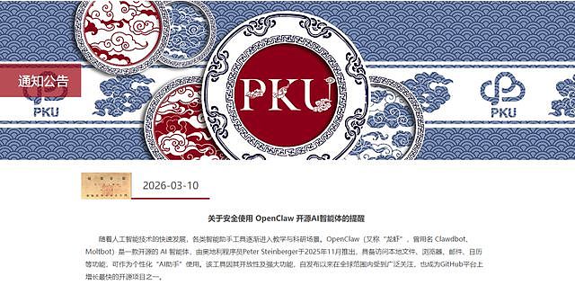 中国多家高校紧急发文，严禁安装OpenClaw！“养龙虾”热潮背后藏泄密风险 - 3