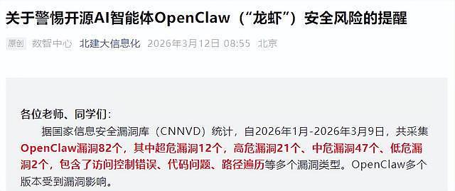 中国多家高校紧急发文，严禁安装OpenClaw！“养龙虾”热潮背后藏泄密风险 - 4