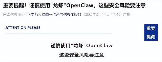 中国多家高校紧急发文，严禁安装OpenClaw！“养龙虾”热潮背后藏泄密风险 - 6