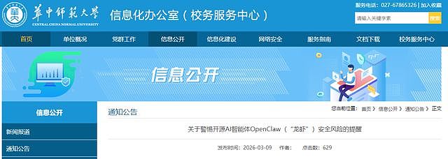 中国多家高校紧急发文，严禁安装OpenClaw！“养龙虾”热潮背后藏泄密风险 - 7