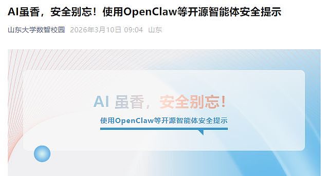 中国多家高校紧急发文，严禁安装OpenClaw！“养龙虾”热潮背后藏泄密风险 - 8