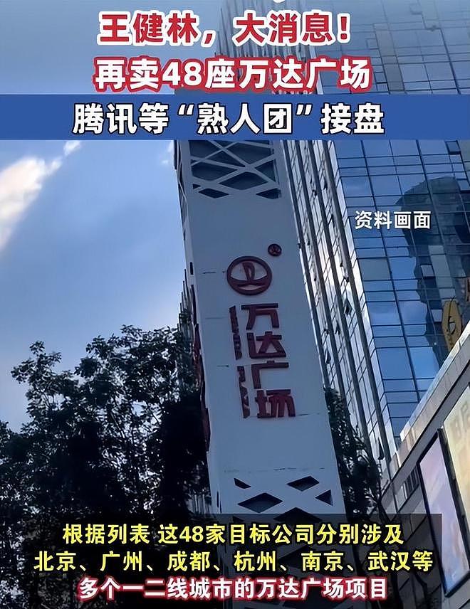 72岁王健林再卖万达资产,近照骨瘦如柴,在日本的思聪也传坏消息(组图) - 3