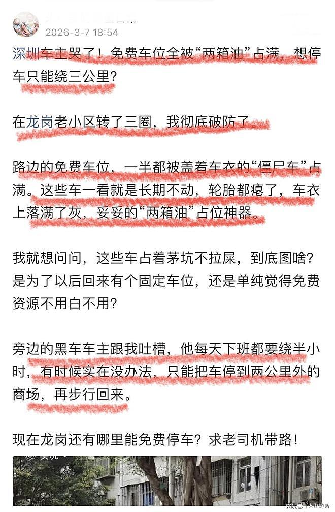车主哭了!免费车位被“僵尸车”占满,一车主称停车绕3公里(组图) - 1