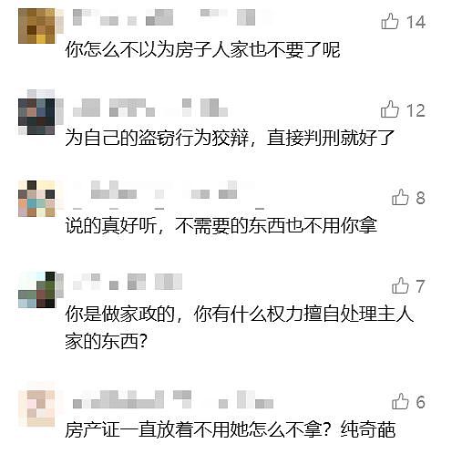 从珠宝首饰到高定衣物,全都不见了!雇主傻眼,保姆:我以为你不要了(组图) - 8