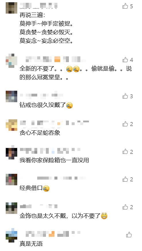 从珠宝首饰到高定衣物,全都不见了!雇主傻眼,保姆:我以为你不要了(组图) - 9