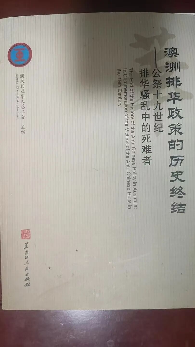 三部著作进入国际图书馆体系：陈青松海外华人研究成果受到关注（组图） - 1