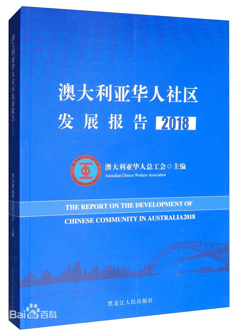 三部著作进入国际图书馆体系：陈青松海外华人研究成果受到关注（组图） - 3