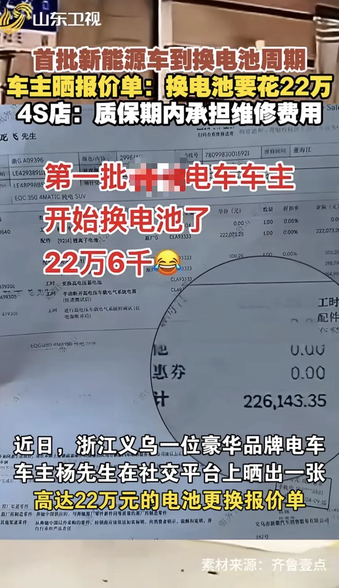 换块电池竟要22万?首批电动车主遭遇脱保潮,4000万辆车面临残值危机 - 1