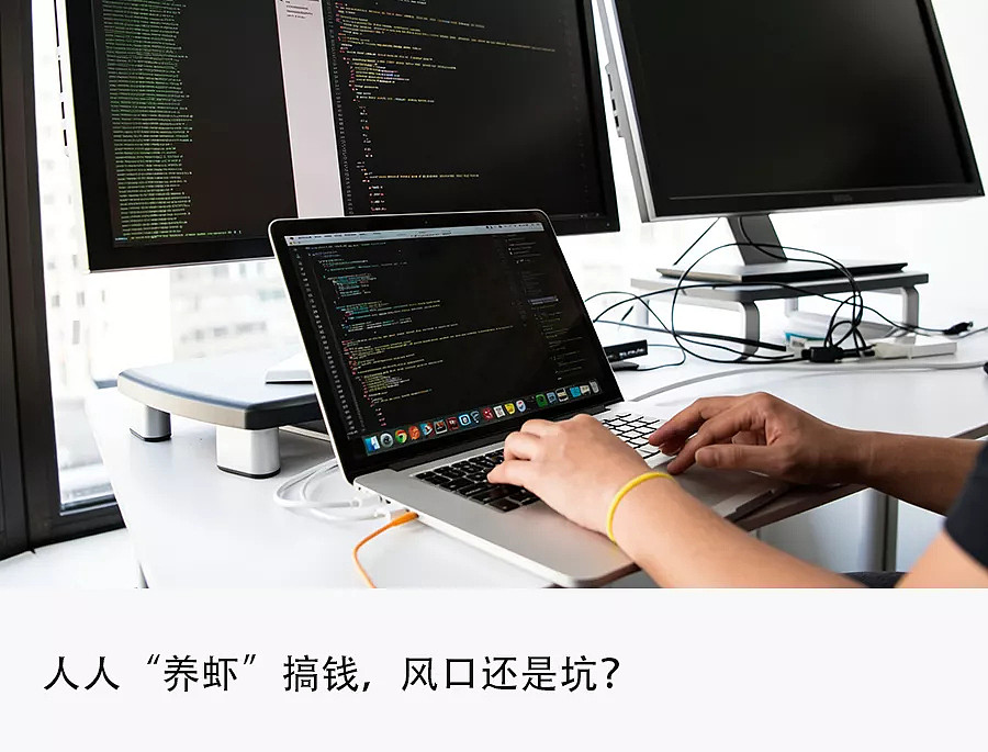 全民“养虾”生意经：从空机抢购到扎堆卸载，普通人如何避坑？ - 1