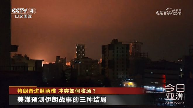 中东战火升级：伊朗突袭美国花旗银行，特朗普警告将猛烈轰炸海岸线 - 9