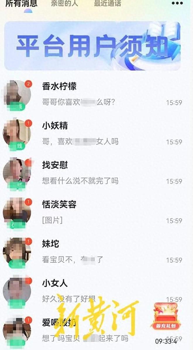 中老年交友App灰色产业链曝光！男子充值3万被拉黑，揭秘按字计费的温柔陷阱 - 1