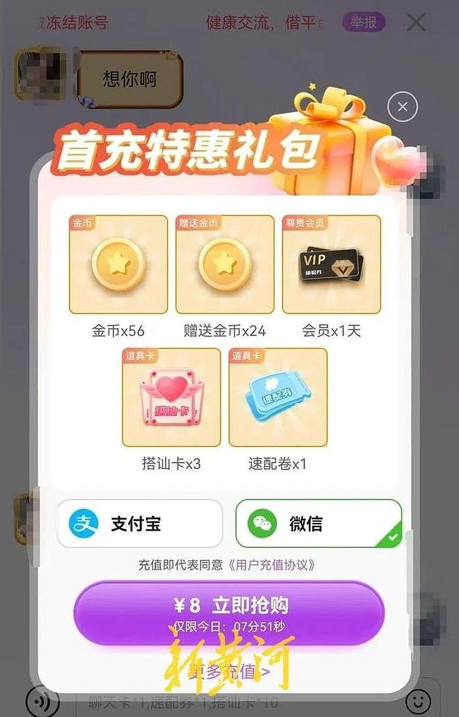 中老年交友App灰色产业链曝光！男子充值3万被拉黑，揭秘按字计费的温柔陷阱 - 2