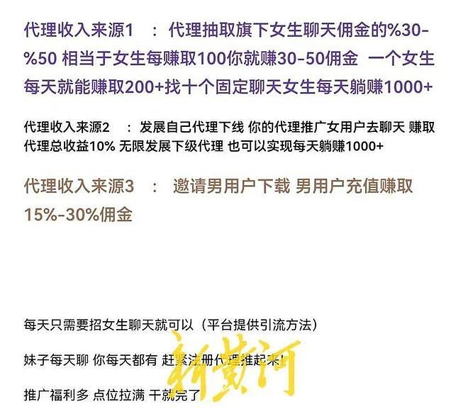 中老年交友App灰色产业链曝光！男子充值3万被拉黑，揭秘按字计费的温柔陷阱 - 5