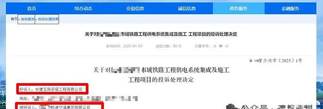活久见！中建五局“掀桌子”举报14家央企，4.9亿标案竟因“数字太整齐”引发内讧 - 1