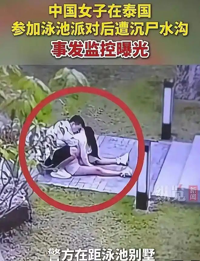 中国女子在泰国遇害，被抛尸水渠！上身赤裸，生前最后影像曝光（组图） - 1