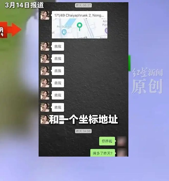 中国女子在泰国遇害，被抛尸水渠！上身赤裸，生前最后影像曝光（组图） - 4
